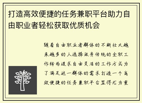 /uploads/images/20250830/da-zao-gao-xiao-bian-jie-de-ren-wu-jian-zhi-ping-tai-zhu-li-zi-you-zhi-ye-zhe-qing-song-huo-qu-you-zhi-ji-hui.webp