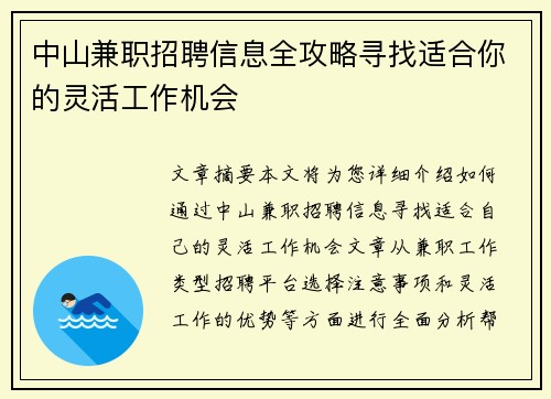 /uploads/images/20250830/zhong-shan-jian-zhi-zhao-pin-xin-xi-quan-gong-lyue-xun-zhao-shi-he-ni-de-ling-huo-gong-zuo-ji-hui.webp