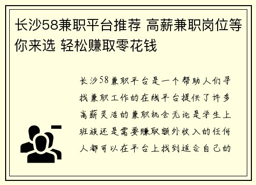 /uploads/images/20250901/chang-sha-58-jian-zhi-ping-tai-tui-jian-gao-xin-jian-zhi-gang-wei-deng-ni-lai-xuan-qing-song-zhuan-qu-ling-hua-qian.webp