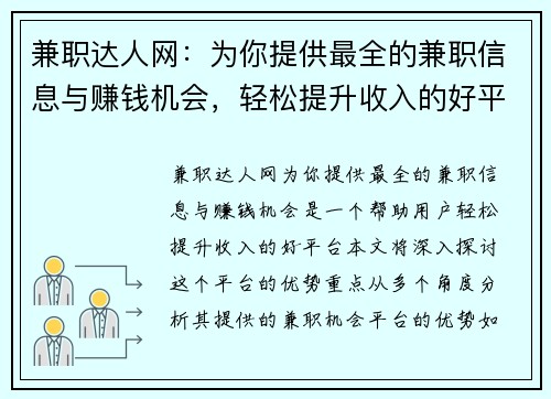 /uploads/images/20250901/jian-zhi-da-ren-wang-wei-ni-ti-gong-zui-quan-de-jian-zhi-xin-xi-yu-zhuan-qian-ji-hui-qing-song-ti-sheng-shou-ru-de-hao-ping-tai.webp