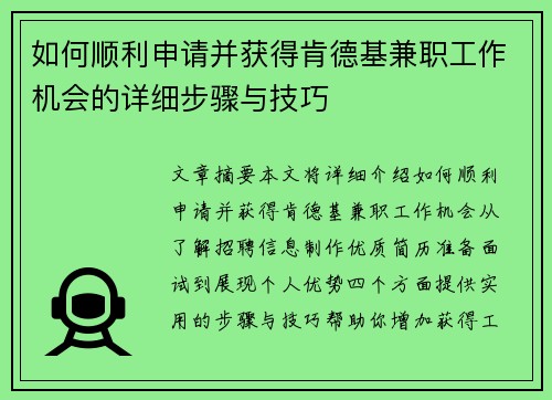 /uploads/images/20250901/ru-he-shun-li-shen-qing-bing-huo-de-ken-de-ji-jian-zhi-gong-zuo-ji-hui-de-xiang-xi-bu-zhou-yu-ji-qiao.webp