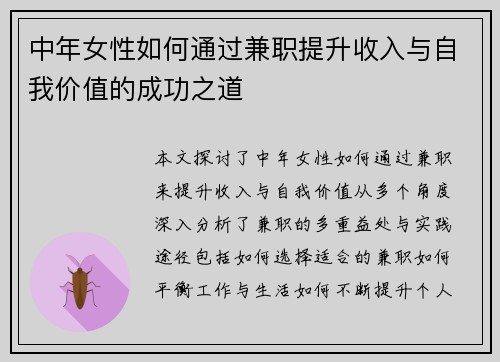 /uploads/images/20250901/zhong-nian-nyu-xing-ru-he-tong-guo-jian-zhi-ti-sheng-shou-ru-yu-zi-wo-jia-zhi-de-cheng-gong-zhi-dao.webp
