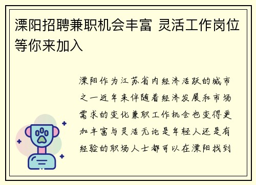 溧阳招聘兼职机会丰富 灵活工作岗位等你来加入