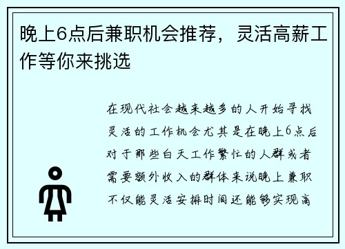 晚上6点后兼职机会推荐，灵活高薪工作等你来挑选