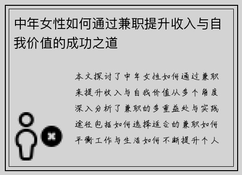 中年女性如何通过兼职提升收入与自我价值的成功之道