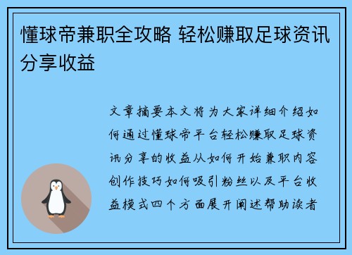 /uploads/images/20250903/dong-qiu-di-jian-zhi-quan-gong-lyue-qing-song-zhuan-qu-zu-qiu-zi-xun-fen-xiang-shou-yi.webp