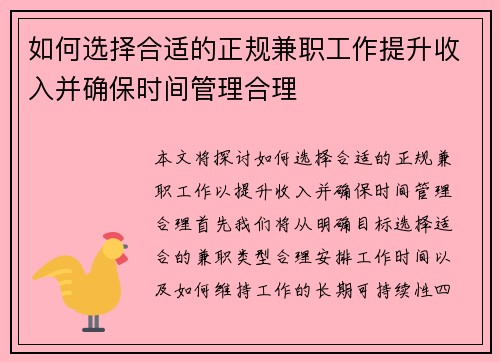 /uploads/images/20250903/ru-he-xuan-ze-he-shi-de-zheng-gui-jian-zhi-gong-zuo-ti-sheng-shou-ru-bing-que-bao-shi-jian-guan-li-he-li.webp