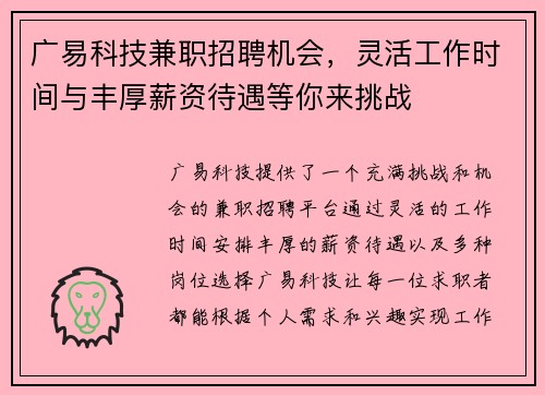 /uploads/images/20250904/guang-yi-ke-ji-jian-zhi-zhao-pin-ji-hui-ling-huo-gong-zuo-shi-jian-yu-feng-hou-xin-zi-dai-yu-deng-ni-lai-tiao-zhan.webp