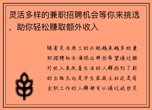 /uploads/images/20250905/ling-huo-duo-yang-de-jian-zhi-zhao-pin-ji-hui-deng-ni-lai-tiao-xuan-zhu-ni-qing-song-zhuan-qu-e-wai-shou-ru.webp