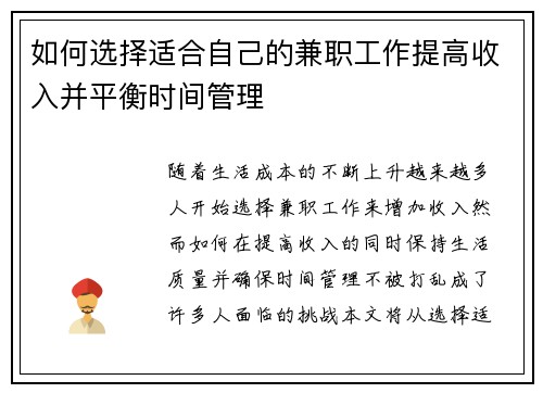 如何选择适合自己的兼职工作提高收入并平衡时间管理
