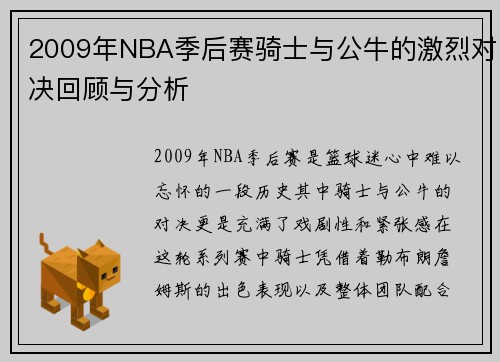 /uploads/images/20250906/2009-nian-nba-ji-hou-sai-qi-shi-yu-gong-niu-de-ji-lie-dui-jue-hui-gu-yu-fen-xi.webp