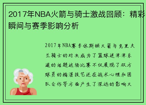 /uploads/images/20250906/2017-nian-nba-huo-jian-yu-qi-shi-ji-zhan-hui-gu-jing-cai-shun-jian-yu-sai-ji-ying-xiang-fen-xi.webp