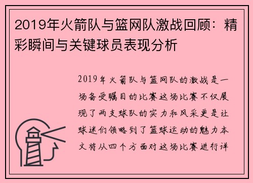 /uploads/images/20250906/2019-nian-huo-jian-dui-yu-lan-wang-dui-ji-zhan-hui-gu-jing-cai-shun-jian-yu-guan-jian-qiu-yuan-biao-xian-fen-xi.webp