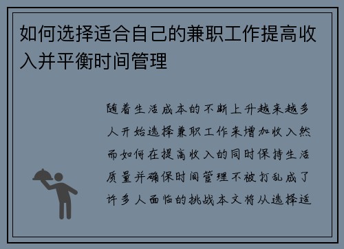 如何选择适合自己的兼职工作提高收入并平衡时间管理