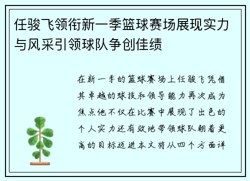 /uploads/images/20250907/ren-jun-fei-ling-xian-xin-yi-ji-lan-qiu-sai-chang-zhan-xian-shi-li-yu-feng-cai-yin-ling-qiu-dui-zheng-chuang-jia-ji.webp