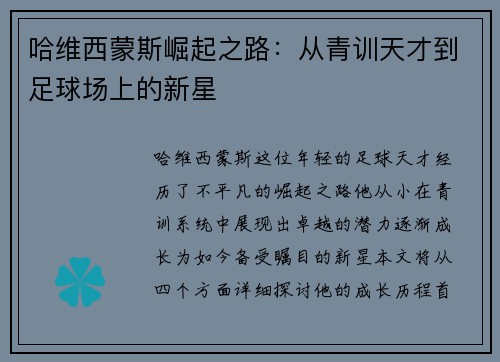 /uploads/images/20250908/ha-wei-xi-meng-si-jue-qi-zhi-lu-cong-qing-xun-tian-cai-dao-zu-qiu-chang-shang-de-xin-xing.webp