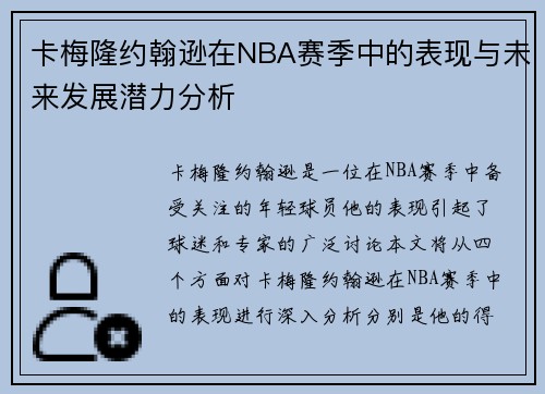 /uploads/images/20250908/ka-mei-long-yue-han-xun-zai-nba-sai-ji-zhong-de-biao-xian-yu-wei-lai-fa-zhan-qian-li-fen-xi.webp
