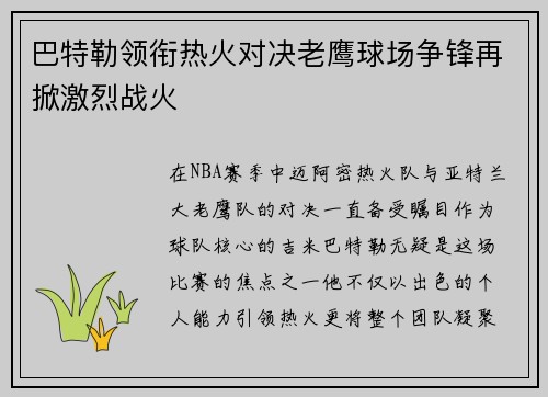 /uploads/images/20250909/ba-te-le-ling-xian-re-huo-dui-jue-lao-ying-qiu-chang-zheng-feng-zai-xian-ji-lie-zhan-huo.webp