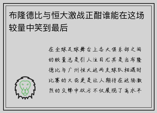 /uploads/images/20250909/bu-long-de-bi-yu-heng-da-ji-zhan-zheng-han-shui-neng-zai-zhe-chang-jiao-liang-zhong-xiao-dao-zui-hou.webp