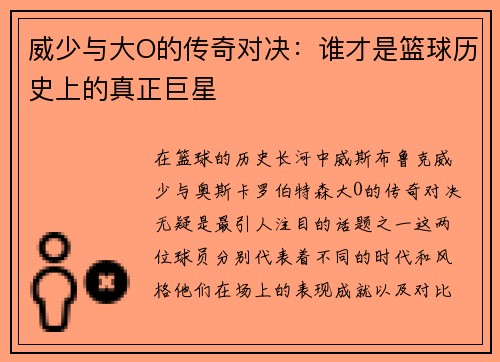 /uploads/images/20250909/wei-shao-yu-da-o-de-chuan-qi-dui-jue-shui-cai-shi-lan-qiu-li-shi-shang-di-zhen-zheng-ju-xing.webp