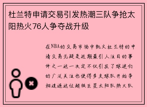 /uploads/images/20250910/du-lan-te-shen-qing-jiao-yi-yin-fa-re-chao-san-dui-zheng-qiang-tai-yang-re-huo-76-ren-zheng-duo-zhan-sheng-ji.webp