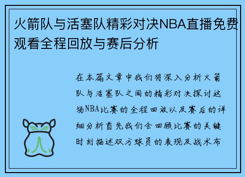 /uploads/images/20250912/huo-jian-dui-yu-huo-sai-dui-jing-cai-dui-jue-nba-zhi-bo-mian-fei-guan-kan-quan-cheng-hui-fang-yu-sai-hou-fen-xi.webp