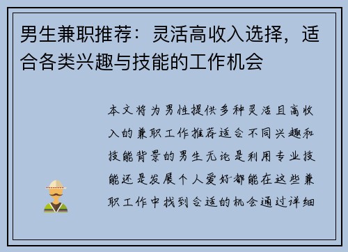 /uploads/images/20250912/nan-sheng-jian-zhi-tui-jian-ling-huo-gao-shou-ru-xuan-ze-shi-he-ge-lei-xing-qu-yu-ji-neng-de-gong-zuo-ji-hui.webp