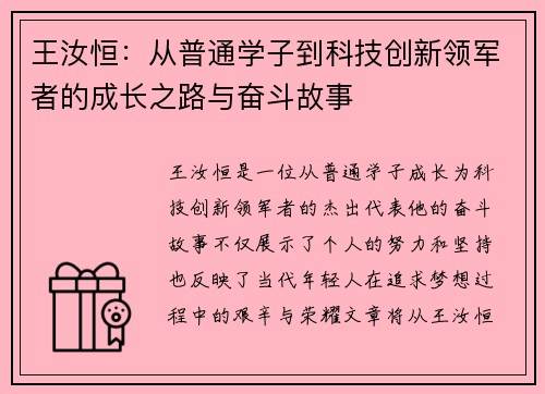 /uploads/images/20250912/wang-ru-heng-cong-pu-tong-xue-zi-dao-ke-ji-chuang-xin-ling-jun-zhe-de-cheng-zhang-zhi-lu-yu-fen-dou-gu-shi.webp
