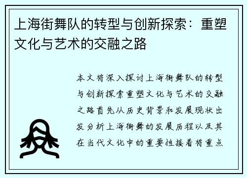 /uploads/images/20250913/shang-hai-jie-wu-dui-de-zhuan-xing-yu-chuang-xin-tan-suo-chong-su-wen-hua-yu-yi-shu-de-jiao-rong-zhi-lu.webp