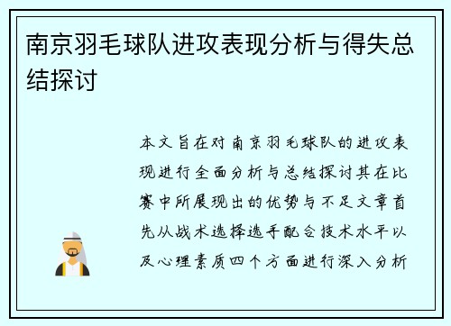 /uploads/images/20250914/nan-jing-yu-mao-qiu-dui-jin-gong-biao-xian-fen-xi-yu-de-shi-zong-jie-tan-tao.webp