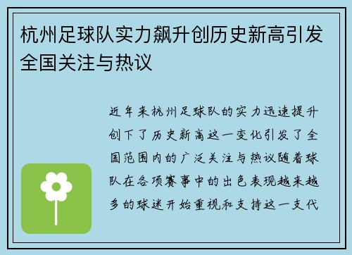/uploads/images/20250915/hang-zhou-zu-qiu-dui-shi-li-biao-sheng-chuang-li-shi-xin-gao-yin-fa-quan-guo-guan-zhu-yu-re-yi.webp