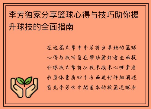 /uploads/images/20250915/li-fang-du-jia-fen-xiang-lan-qiu-xin-de-yu-ji-qiao-zhu-ni-ti-sheng-qiu-ji-de-quan-mian-zhi-nan.webp