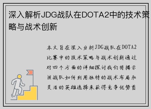 /uploads/images/20250915/shen-ru-jie-xi-jdg-zhan-dui-zai-dota2-zhong-de-ji-shu-ce-lyue-yu-zhan-shu-chuang-xin.webp