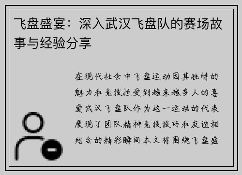 /uploads/images/20250916/fei-pan-sheng-yan-shen-ru-wu-han-fei-pan-dui-de-sai-chang-gu-shi-yu-jing-yan-fen-xiang.webp