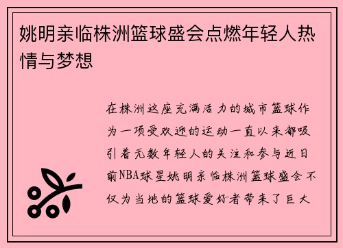 /uploads/images/20250919/yao-ming-qin-lin-zhu-zhou-lan-qiu-sheng-hui-dian-ran-nian-qing-ren-re-qing-yu-meng-xiang.webp