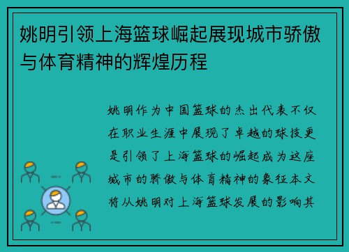 /uploads/images/20250919/yao-ming-yin-ling-shang-hai-lan-qiu-jue-qi-zhan-xian-cheng-shi-jiao-ao-yu-ti-yu-jing-shen-de-hui-huang-li-cheng.webp