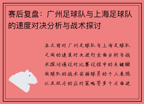 /uploads/images/20250920/sai-hou-fu-pan-guang-zhou-zu-qiu-dui-yu-shang-hai-zu-qiu-dui-de-su-du-dui-jue-fen-xi-yu-zhan-shu-tan-tao.webp