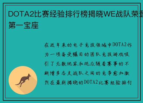 /uploads/images/20250921/dota2-bi-sai-jing-yan-pai-hang-bang-jie-xiao-we-zhan-dui-rong-deng-di-yi-bao-zuo.webp