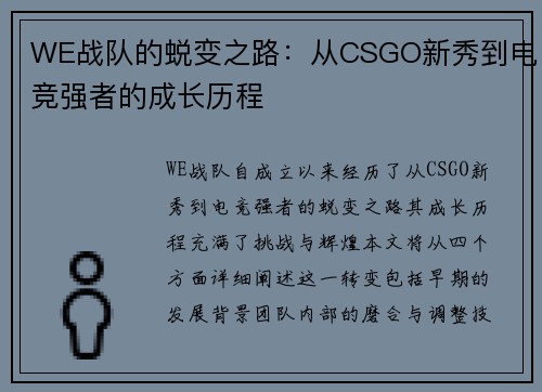 /uploads/images/20250921/we-zhan-dui-de-tui-bian-zhi-lu-cong-csgo-xin-xiu-dao-dian-jing-qiang-zhe-de-cheng-zhang-li-cheng.webp
