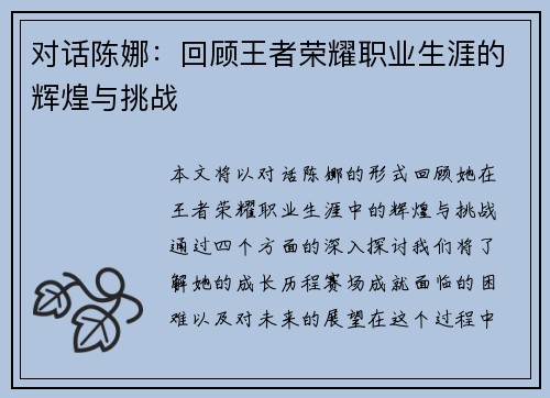 对话陈娜：回顾王者荣耀职业生涯的辉煌与挑战