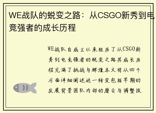 /uploads/images/20250922/we-zhan-dui-de-tui-bian-zhi-lu-cong-csgo-xin-xiu-dao-dian-jing-qiang-zhe-de-cheng-zhang-li-cheng.webp