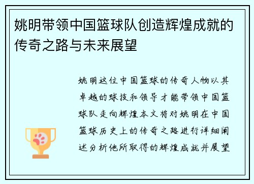 /uploads/images/20250925/yao-ming-dai-ling-zhong-guo-lan-qiu-dui-chuang-zao-hui-huang-cheng-jiu-de-chuan-qi-zhi-lu-yu-wei-lai-zhan-wang.webp