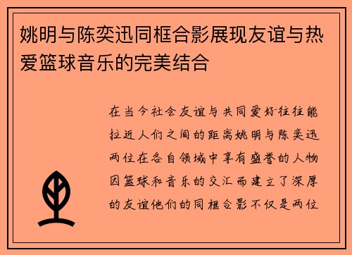 /uploads/images/20250925/yao-ming-yu-chen-yi-xun-tong-kuang-he-ying-zhan-xian-you-yi-yu-re-ai-lan-qiu-yin-yue-de-wan-mei-jie-he.webp