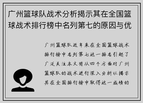 /uploads/images/20250927/guang-zhou-lan-qiu-dui-zhan-shu-fen-xi-jie-shi-qi-zai-quan-guo-lan-qiu-zhan-shu-pai-hang-bang-zhong-ming-lie-di-qi-de-yuan-yin-yu-you-shi.webp