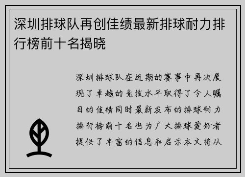 深圳排球队再创佳绩最新排球耐力排行榜前十名揭晓