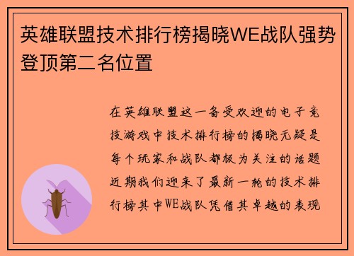 /uploads/images/20250928/ying-xiong-lian-meng-ji-shu-pai-hang-bang-jie-xiao-we-zhan-dui-qiang-shi-deng-ding-di-er-ming-wei-zhi.webp