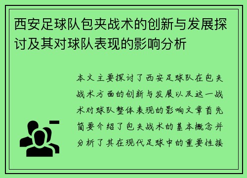 /uploads/images/20250929/xi-an-zu-qiu-dui-bao-jia-zhan-shu-de-chuang-xin-yu-fa-zhan-tan-tao-ji-qi-dui-qiu-dui-biao-xian-de-ying-xiang-fen-xi.webp