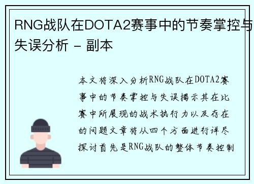 /uploads/images/20250930/rng-zhan-dui-zai-dota2-sai-shi-zhong-de-jie-zou-zhang-kong-yu-shi-wu-fen-xi-fu-ben.webp