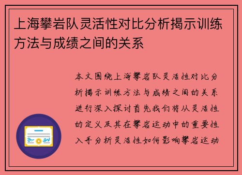 /uploads/images/20250930/shang-hai-pan-yan-dui-ling-huo-xing-dui-bi-fen-xi-jie-shi-xun-lian-fang-fa-yu-cheng-ji-zhi-jian-de-guan-xi.webp