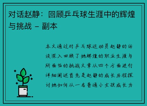 /uploads/images/20251001/dui-hua-zhao-jing-hui-gu-ping-pang-qiu-sheng-ya-zhong-de-hui-huang-yu-tiao-zhan-fu-ben.webp